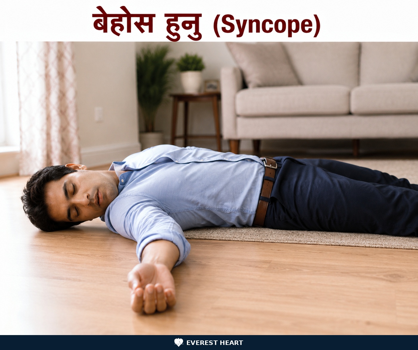 बेहोस भएर लडेको व्यक्तिको प्रतिनिधि चित्र